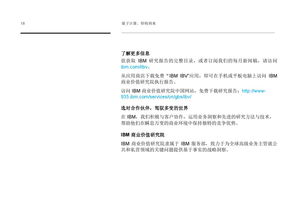 IBM量子計算時代的到來 備戰顛覆性技術的五大戰略