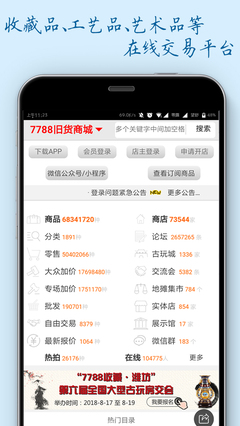 7788商城手機(jī)版1.2.1 隨時(shí)隨地，暢享各類商品拍賣樂(lè)趣